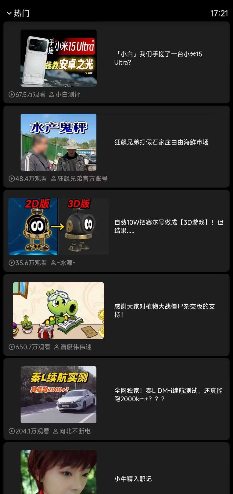 哔哩终端 安卓版,影音播放,第2张