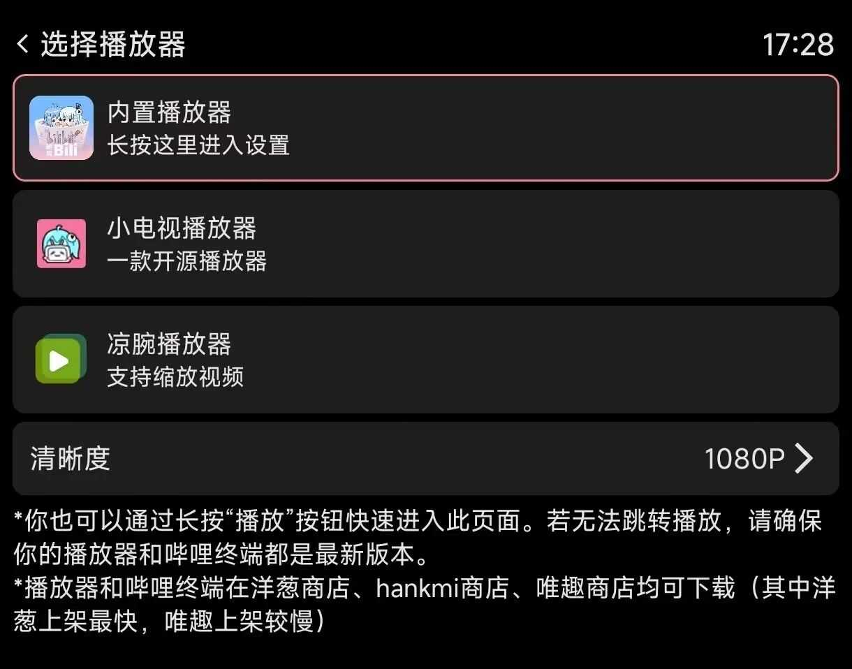 哔哩终端 安卓版,影音播放,第7张