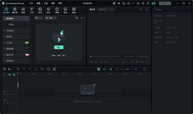 万兴喵影 Wondershare Filmora 破解版,视频工具,第1张 万兴喵影 Wondershare Filmora 破解版,视频工具,第1张