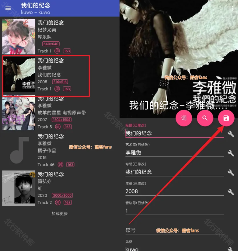  音乐标签,音频工具,第7张