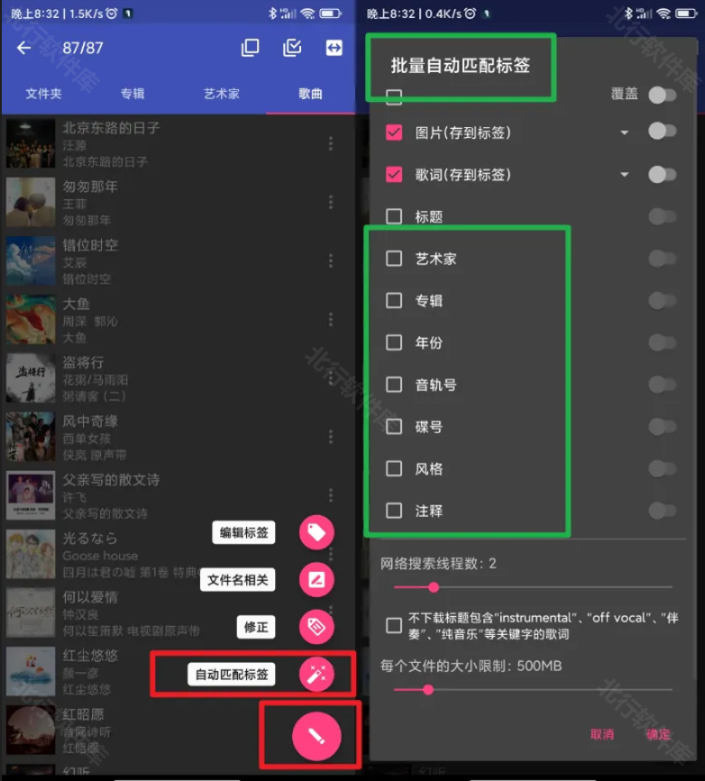  音乐标签,音频工具,第9张