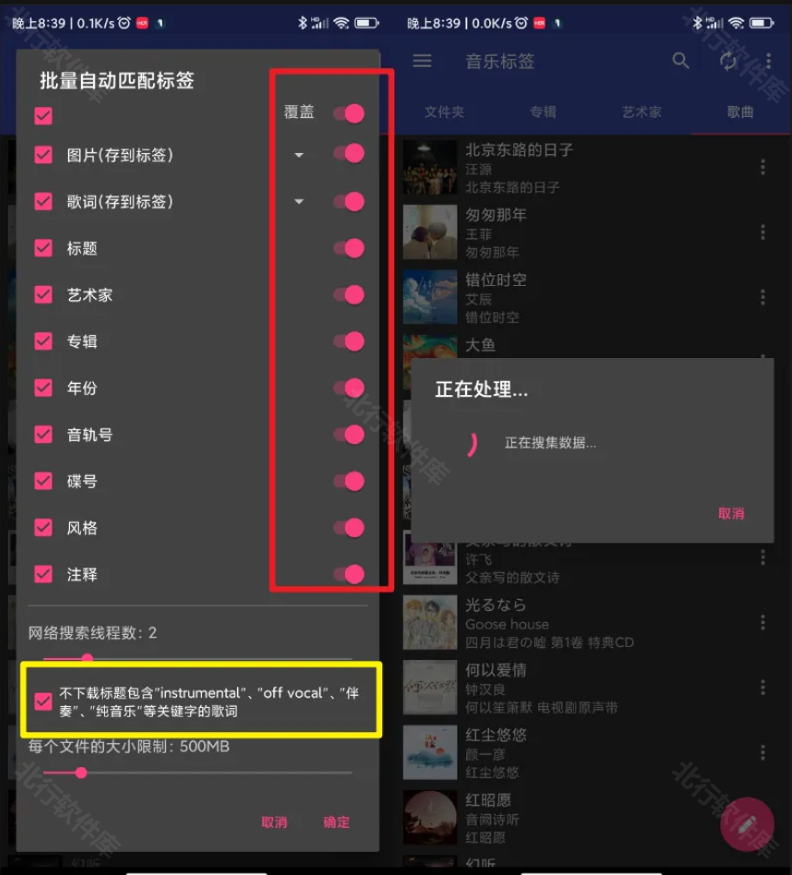  音乐标签,音频工具,第10张