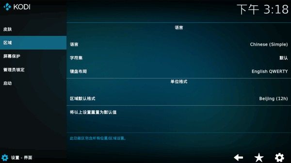 Kodi播放器 安卓版,播放器,第5张