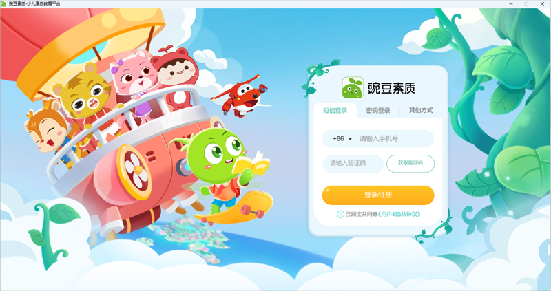 豌豆素质 Mac版,教育教学,第1张