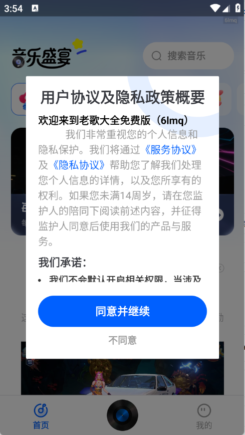 老歌大全,音乐软件,第1张