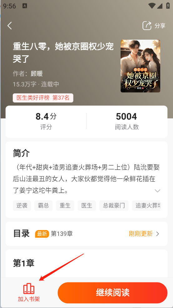 点众小说 安卓版,电子阅读,第4张 点众小说 安卓版,电子阅读,第4张