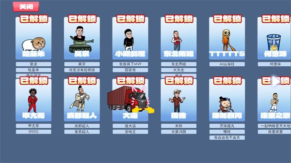 梗王之王,安卓手游,第2张 梗王之王,安卓手游,第2张