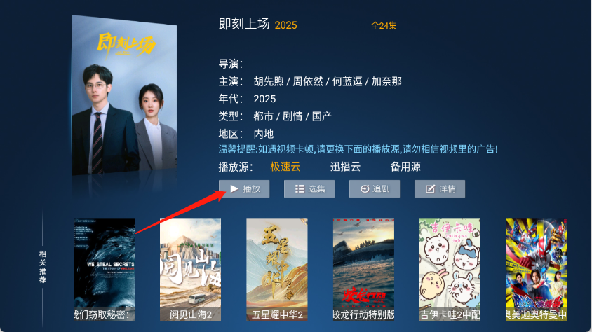 拓界影站,影音播放,第4张