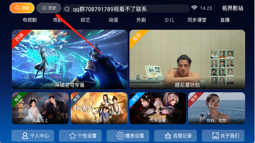 拓界影站,影音播放,第6张