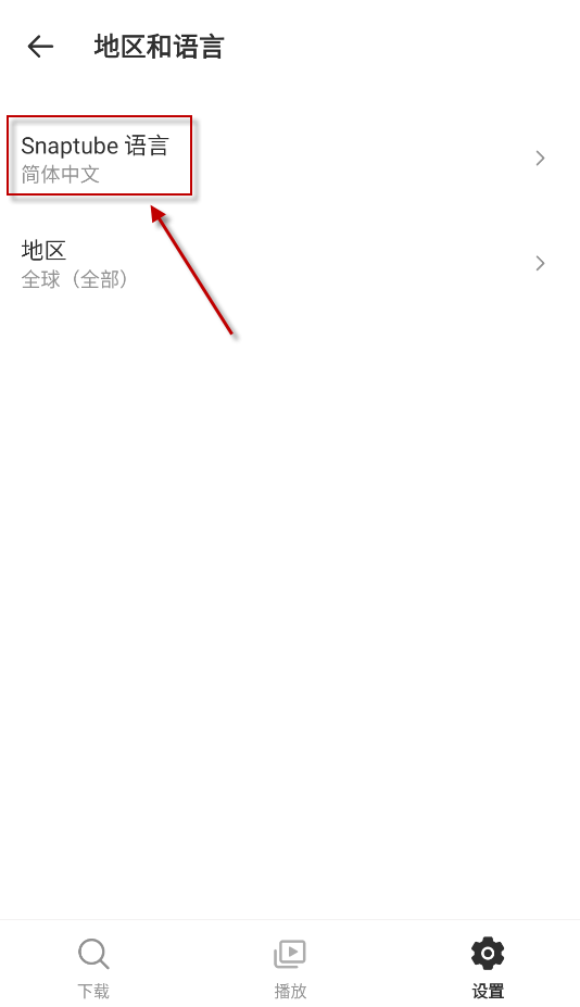 Snaptube 安卓版,第3张
