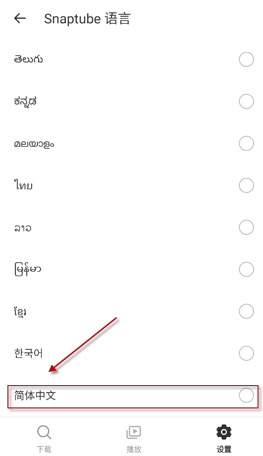 Snaptube 安卓版,第4张