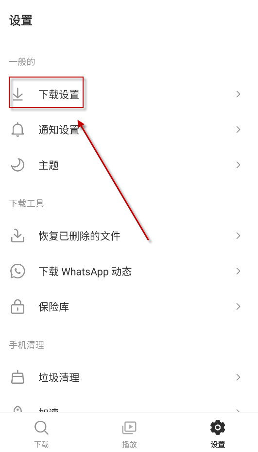Snaptube 安卓版,第12张