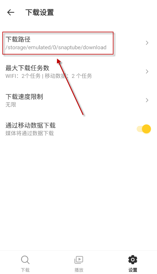 Snaptube 安卓版,第13张