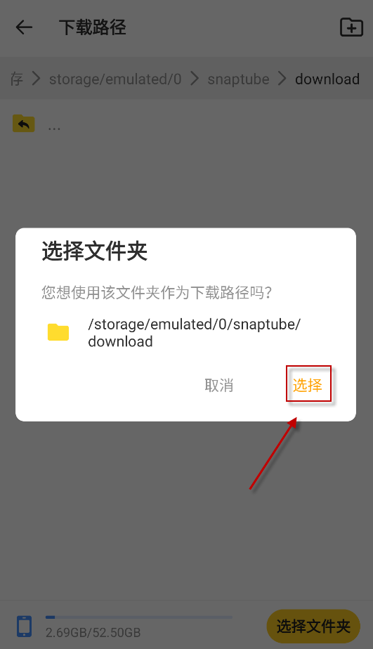 Snaptube 安卓版,第14张