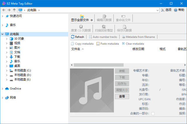 音频标签编辑器 EZ Meta Tag Editor 便携版,EZ Meta Tag Editor(音频标签编辑器) v2024.6.28 多语便携版,音频工具,第1张