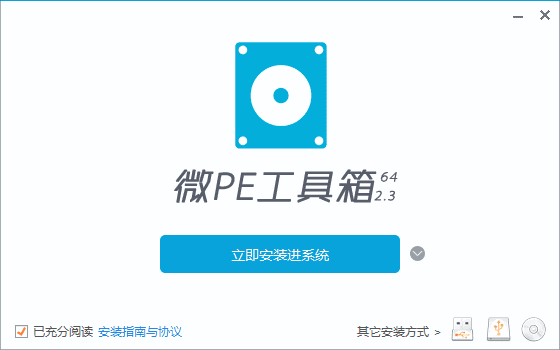 微PE工具箱 维护增强版,系统工具,第1张