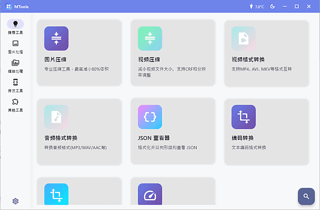 全能桌面媒体工具 MTools 绿色版,媒体工具,第1张