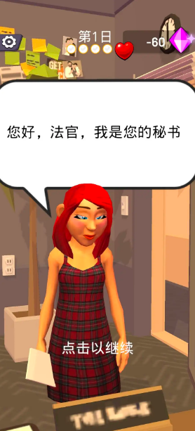 法官我最大,安卓手游,第2张