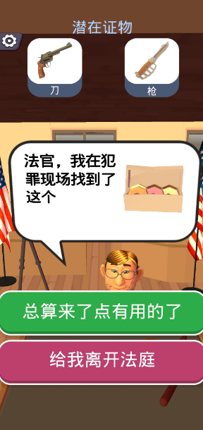 法官我最大,安卓手游,第5张