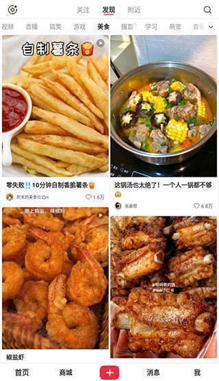 小红书美食做法大全,社交软件,第4张