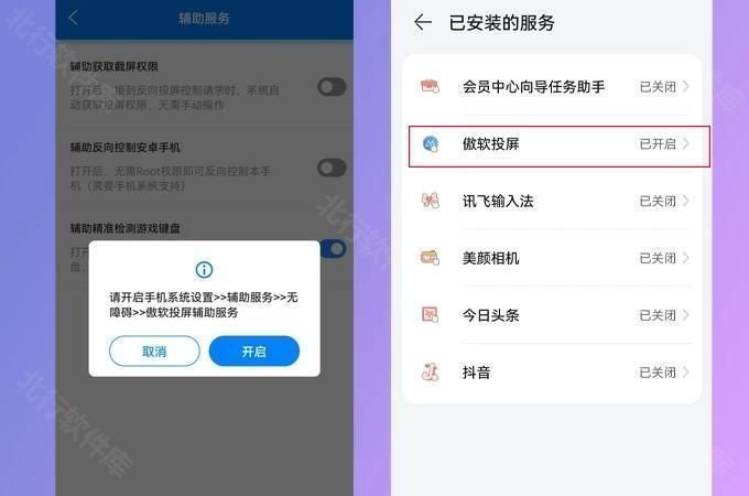 傲软投屏 ApowerMirror 安卓版,投屏录屏,第11张