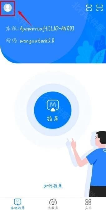 傲软投屏 ApowerMirror 安卓版,投屏录屏,第8张