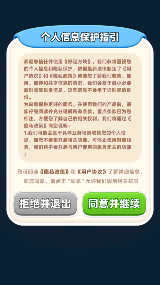好运方块,好运方块,安卓手游,第1张