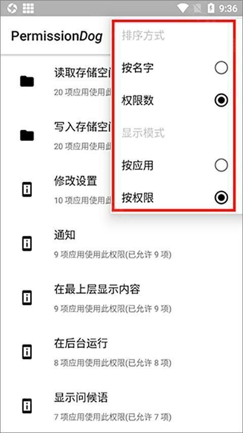 权限狗,系统工具,第5张 权限狗,系统工具,第5张