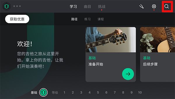 Yousician汉化版,教育教学,第5张 Yousician汉化版,教育教学,第5张