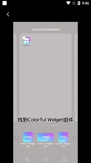 桌面小组件 ColorfulWidget,桌面工具,第14张