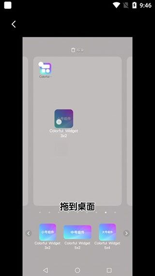 桌面小组件 ColorfulWidget,桌面工具,第15张