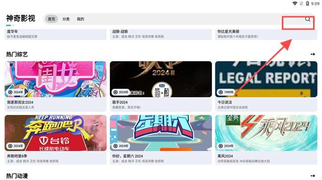 神奇影视 安卓版,影音播放,第1张 神奇影视 安卓版,神奇影视app,影音播放,第1张