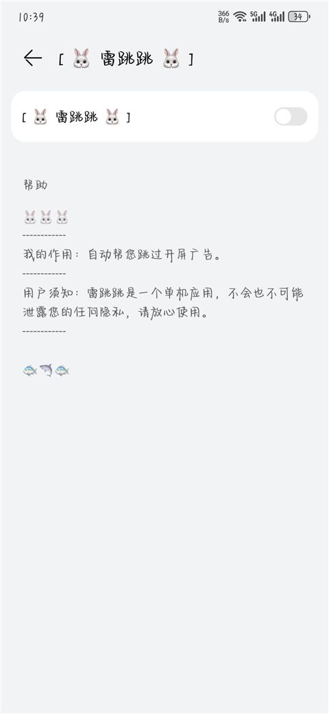 雷跳跳,其他应用,第3张 雷跳跳,其他应用,第3张