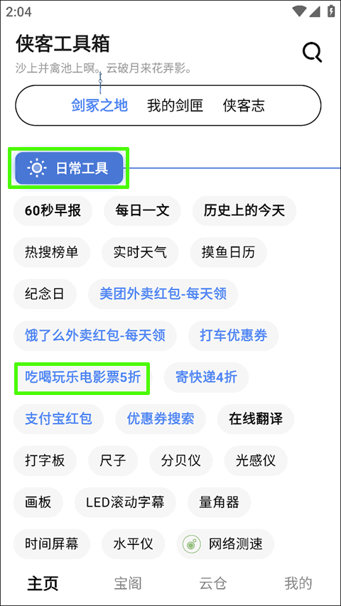 侠客工具箱,其他应用,第1张