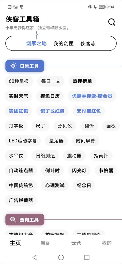 侠客工具箱,其他应用,第8张