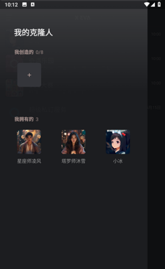 XEva 安卓版,AI软件,第8张