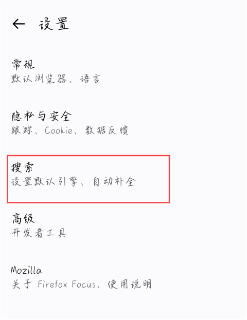 FirefoxFocus,浏览器,第3张