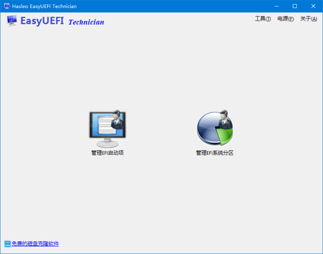 EasyUEFI 便携版,应用软件,第1张