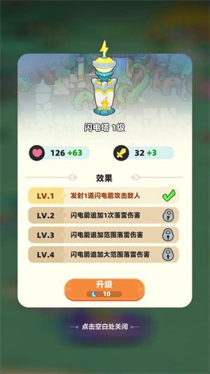 来都来了王国防线,安卓手游,第4张