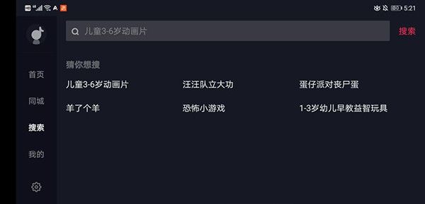 抖音 车机版,影音播放,第12张