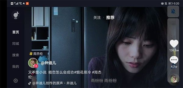 抖音 车机版,影音播放,第10张