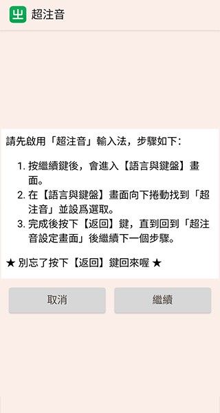 超注音输入法 安卓版,输入法,第1张