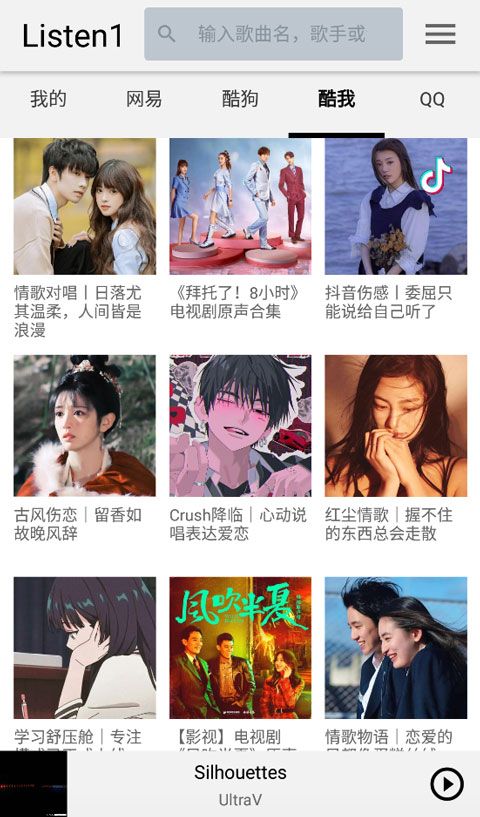 Listen1 安卓版,音乐软件,第1张 Listen1 安卓版,Listen1,音乐软件,第1张