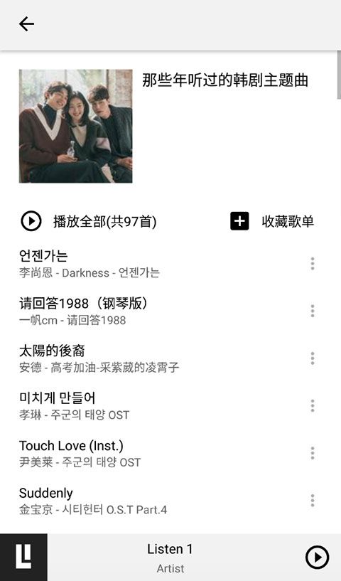 Listen1 安卓版,音乐软件,第2张 Listen1 安卓版,音乐软件,第2张