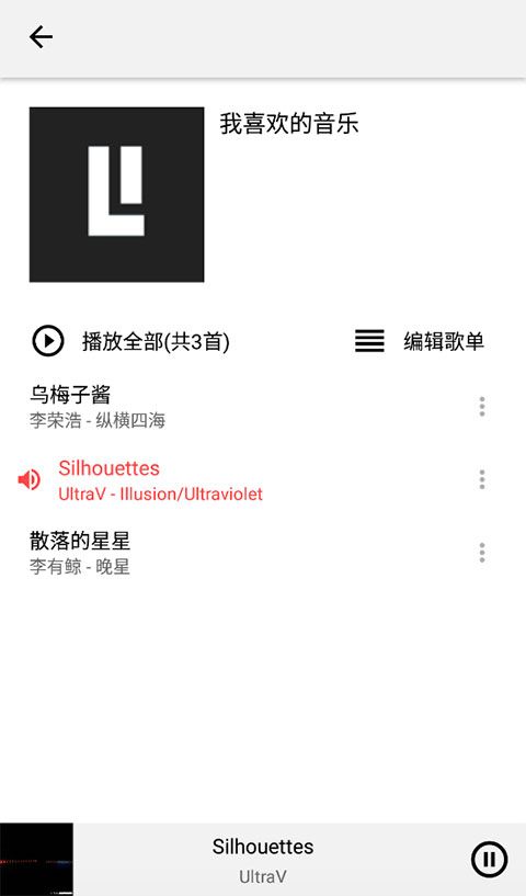 Listen1 安卓版,音乐软件,第5张 Listen1 安卓版,音乐软件,第5张