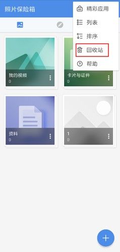 照片保险箱 安卓版,系统其它,第2张 照片保险箱 安卓版,系统其它,第2张