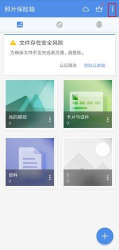 照片保险箱 安卓版,系统其它,第1张 照片保险箱 安卓版,照片保险箱图片5,系统其它,第1张