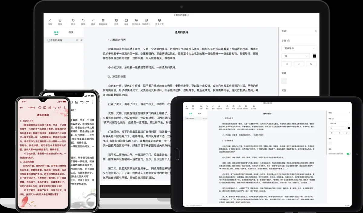 口袋写作 正式版,文字处理,第1张