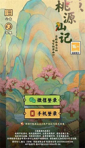 桃源山记,桃源山记,安卓手游,第1张