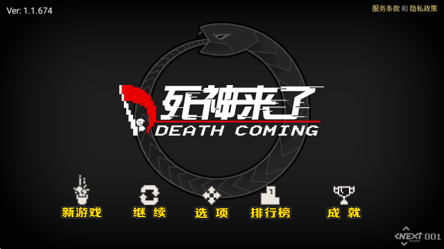 死神来了,死神来了,安卓手游,第1张